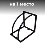 Велопарковка №53, на 1 место, усиленная, 390*500*500 мм.