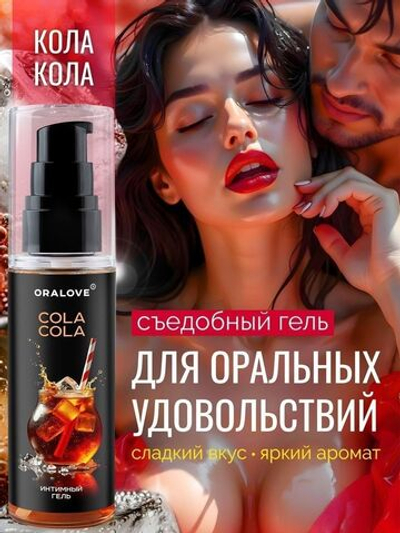 Съедобная смазка на водной основе с ароматом колы - 60 гр.