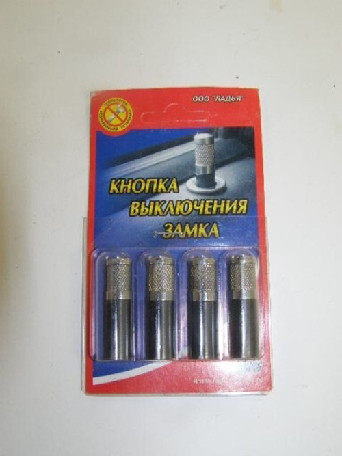 Кнопка блокир. замка двери /2170/ (хром) (Ладья)