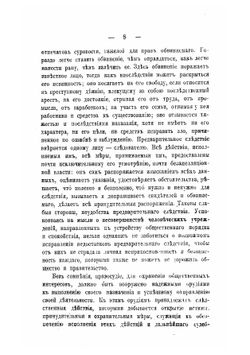 Об уголовном преследовании, дознании и предварительном исследовании преступлений по судебным уставам 1864 года | Квачевский Александр Андреевич