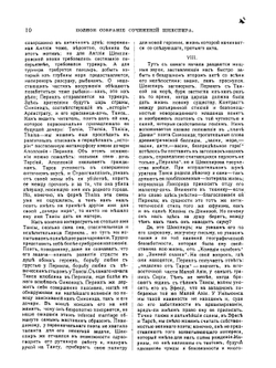 Шекспир. Том IV. Полное собрание сочинений в пяти томах (Антикварное издание 1902 г.) | В. Шекспир