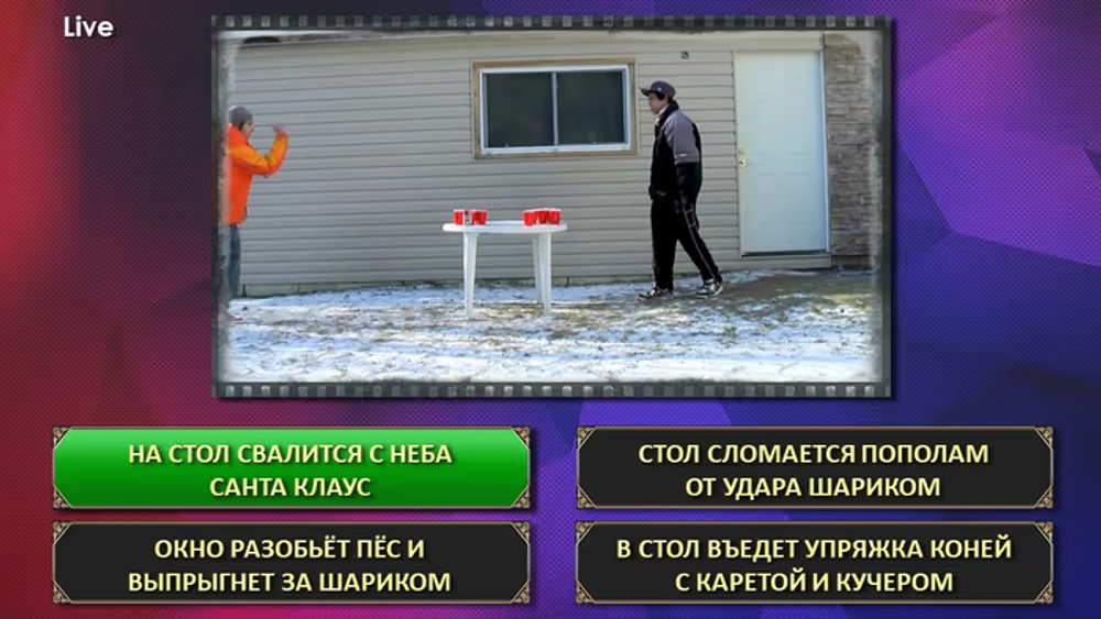 Что было дальше?