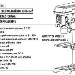 Станок сверлильный настольный(220В,50Гц,550Вт,510-2430об/мин,?сверла 3-16мм,ход 50мм,стол 0-45°,194х165мм,?стойки 45мм,общ.высота 730мм) RockForce##Rock FORCE RF-DP2501A