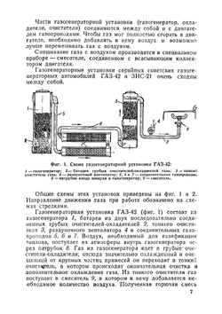 Учебник шофера газогенераторных автомобилей | Панютин Константин Александрович
