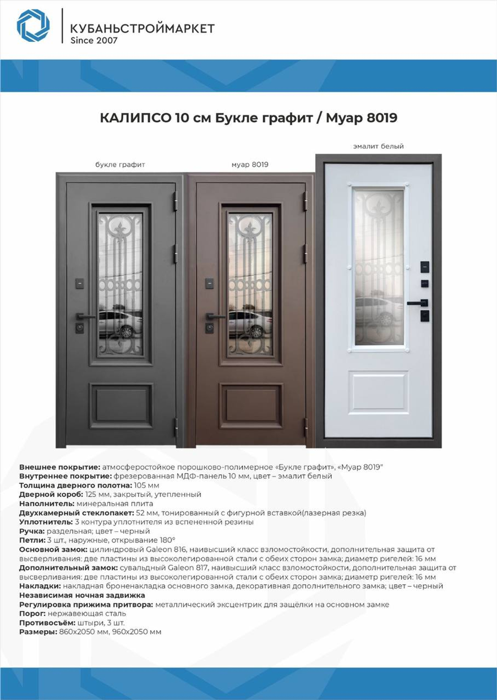 Дверь входная Калипсо