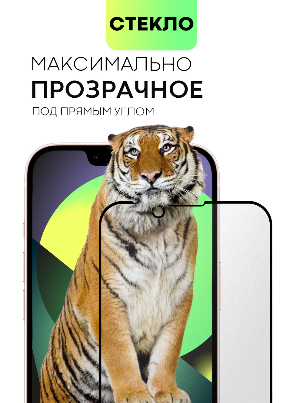 Стекло антишпион BROSCORP для Apple iPhone 13 mini оптом (арт. IP13MINI-FSP-GLASS-SPY)