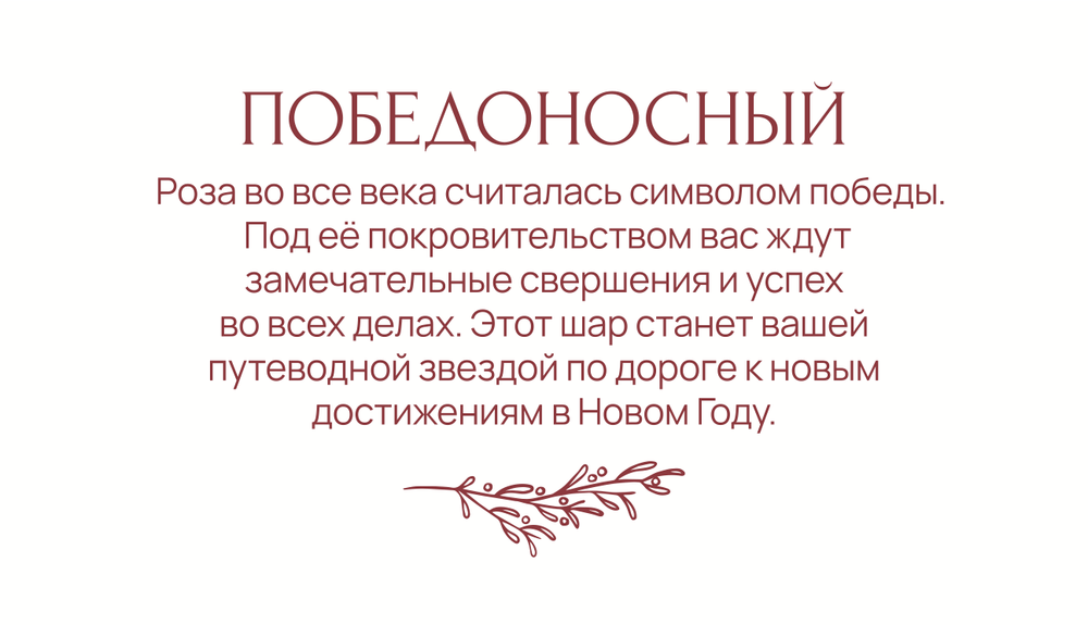 Победоносный