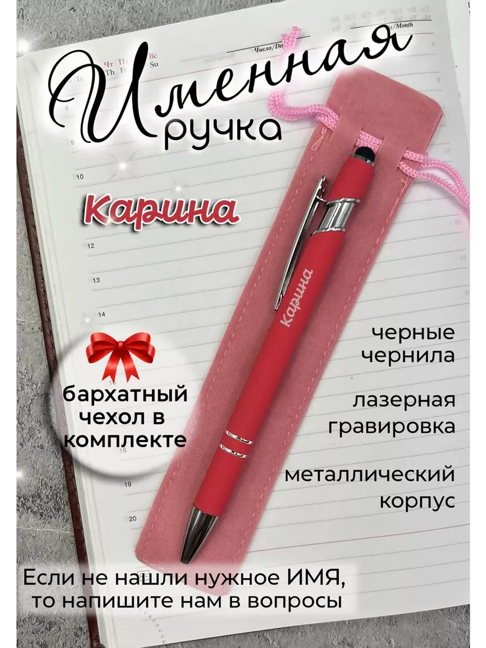 Ручка именная Карина в чехле