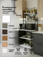 Стеллаж KOKSET