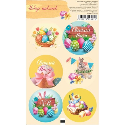 Наклейка для подарков "Пасха", 16 × 9,5 см
