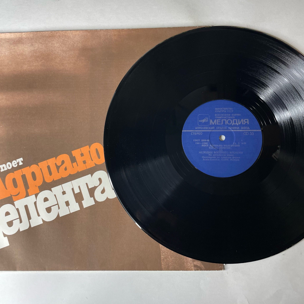 Винтажная виниловая пластинка LP Adriano Celentano, Адриано Челентано, Поет Адриано Челентано (СССР 1981)