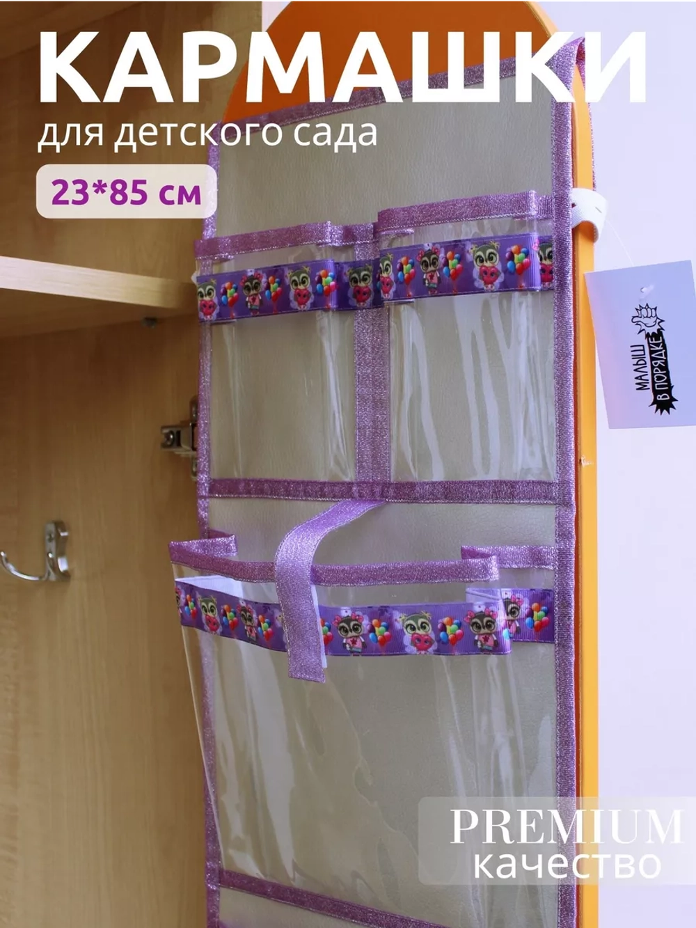 Кармашки для садика на шкафчик для девочки
