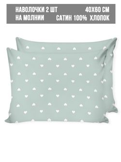 Наволочка комплект 2шт сатин Milky Garden "Nicol" 40x60 см на молнии
