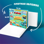 Книга с окошками «Какие бывают машины»