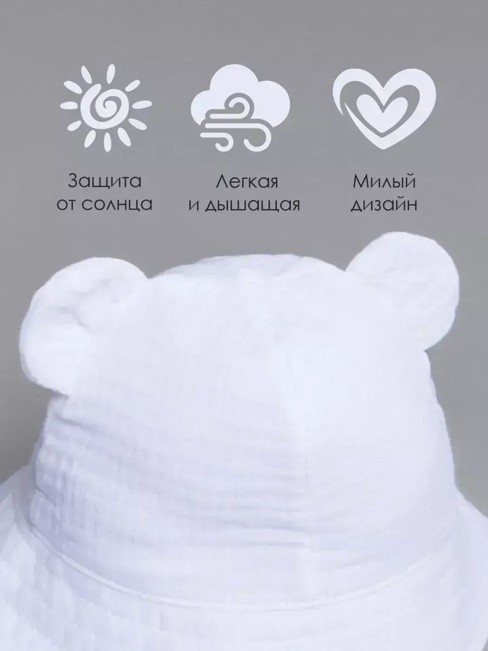 Панама летняя с ушками на завязках для детей