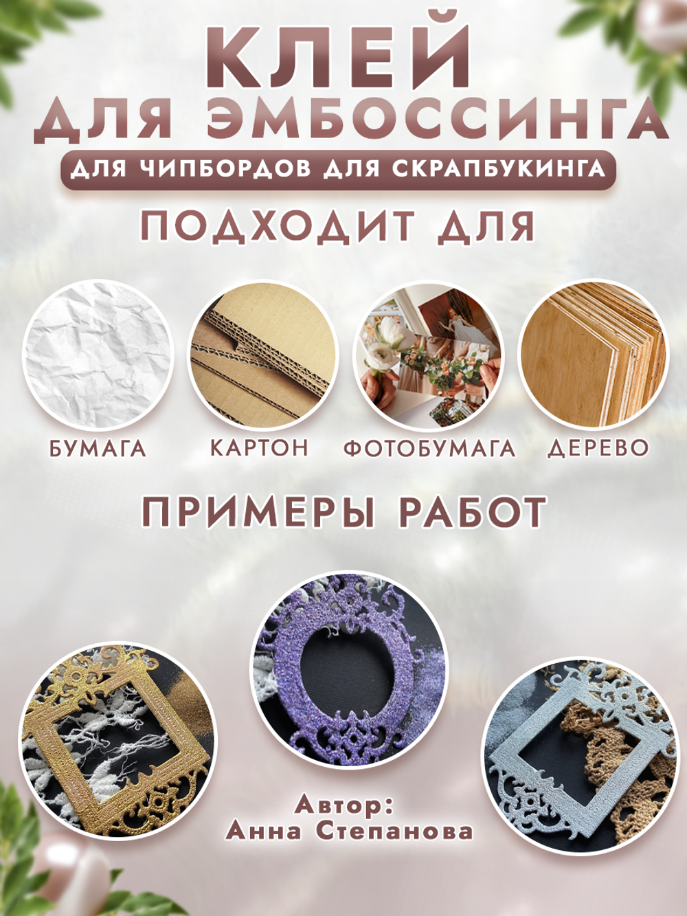 Клей для эмбоссинга