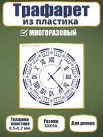 Трафарет из пластика многоразовый 118