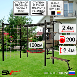 Уличная шведская стенка Sv Sport рукоход с комплектом турник прямой У5274.1 (Турник/Брусья/Стойка/Скамья/Гнездо 100см/Сетка)