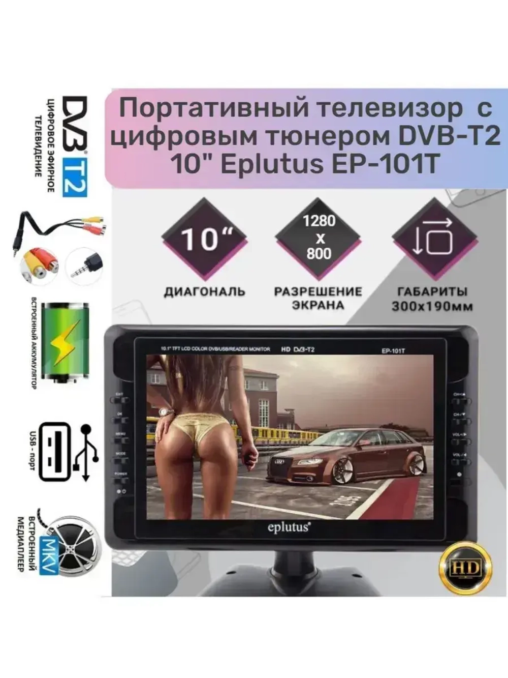 Телевизор EP-101T