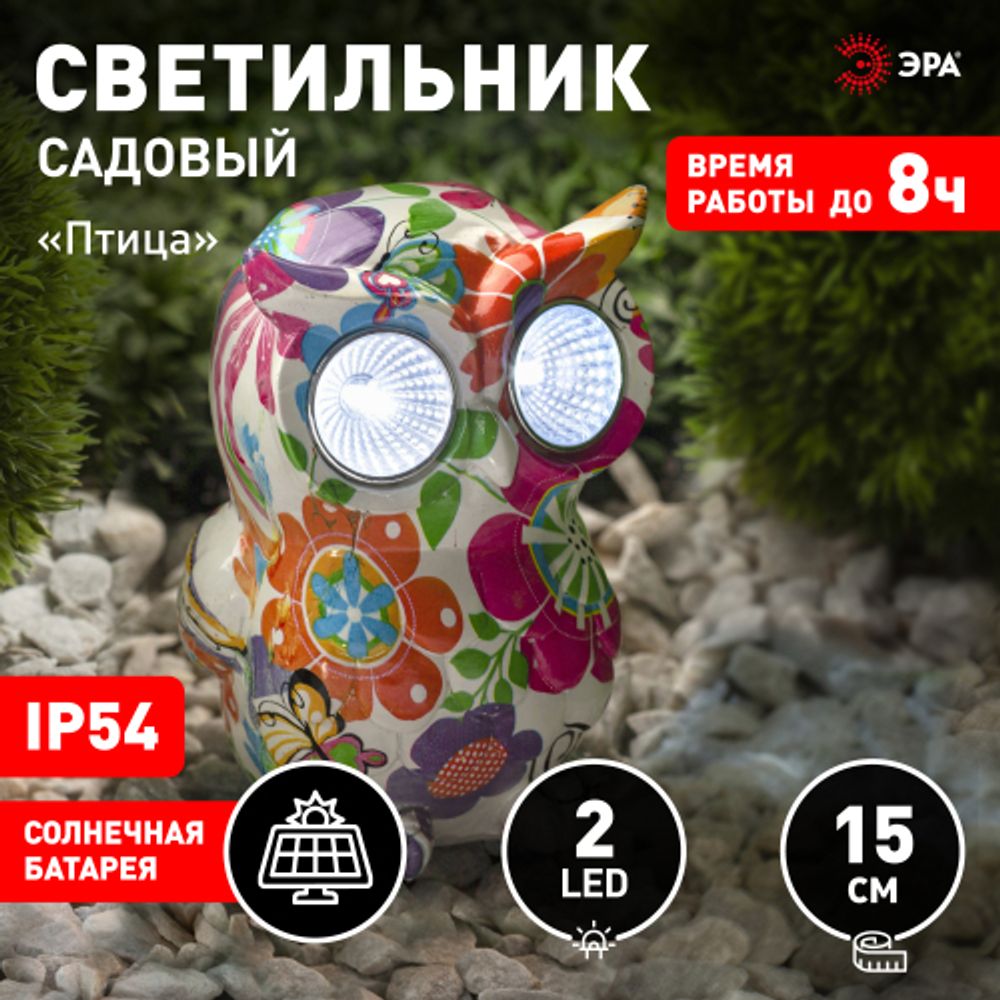 ERAFYS01-04 ЭРА Садовый светильник Птица на солнечной батарее, полистоун, 15 см