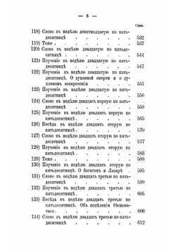 Полное собрание сочинений протоиерея Иоанна Ильича Сергиева. Том 2. С портрего, гравна стали | Иоанн Кронштадтский