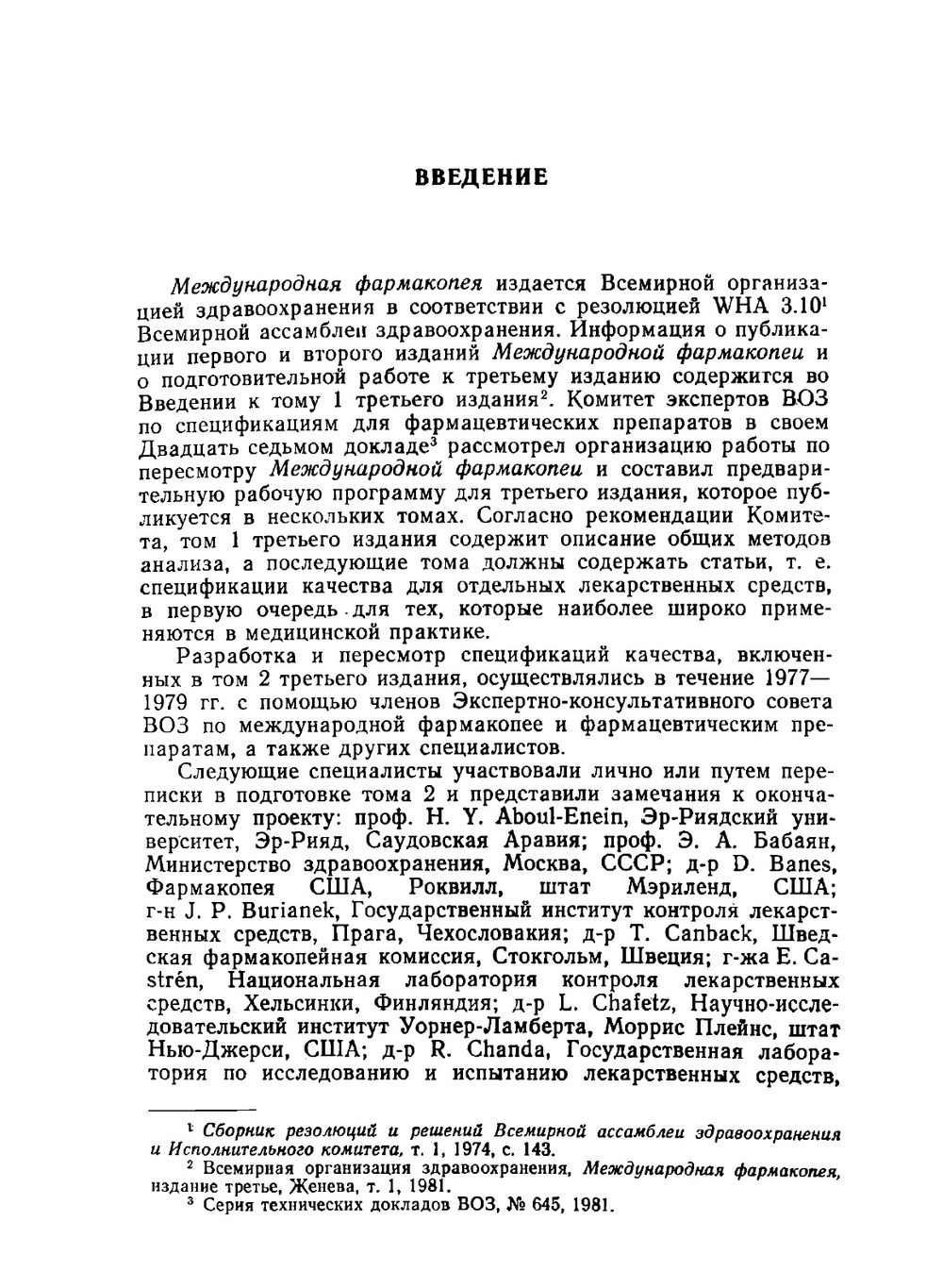 Международная фармакопея. Том 2. Спецификации для контроля качества фармацевтических препаратов | Коллектив авторов