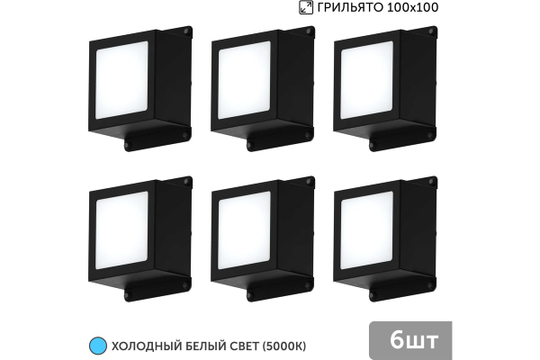 Светильник LED Geniled Griliato Tetris x6шт по 10Вт для ячейки 100x100/10 60Вт 5000К Опал Черный