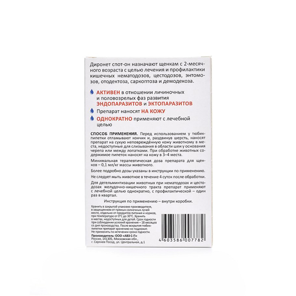 Диронет Спот-он для щенков, капли на холку, 4 пипетки
