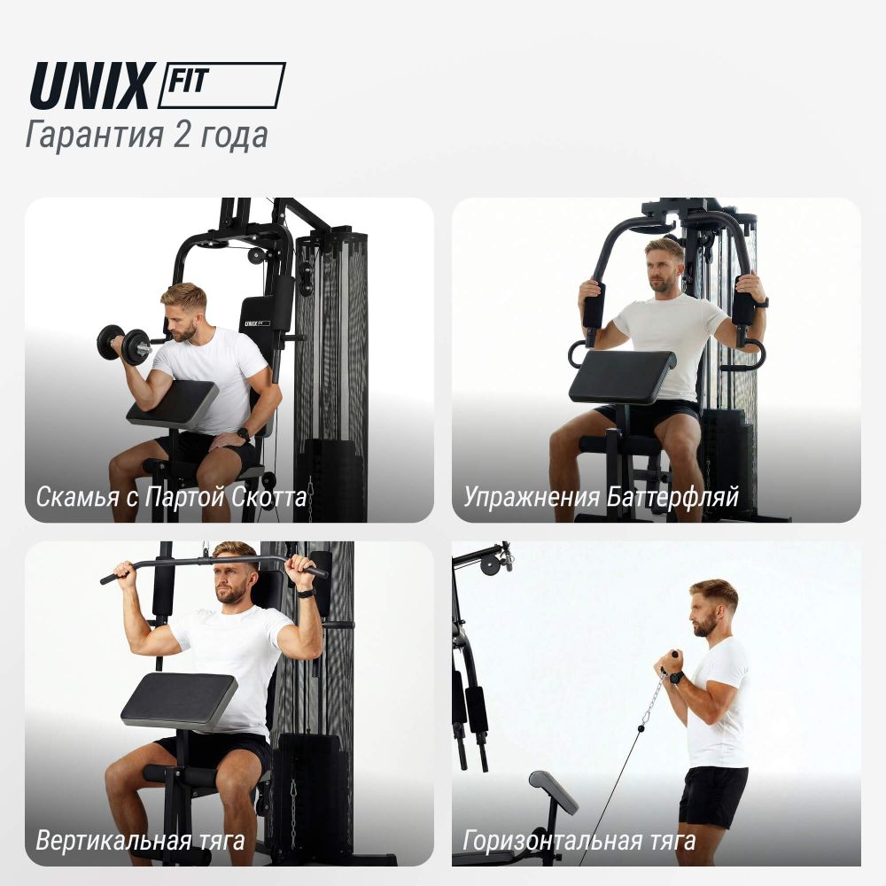 Силовой комплекс UNIX Fit BLOCK 70