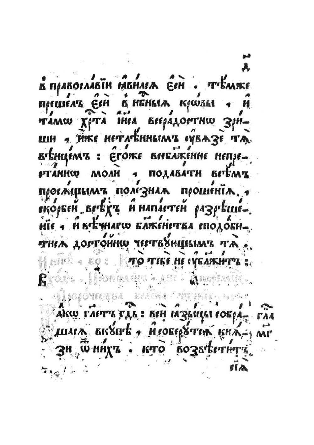 Службы и житие Иоанна воина | Нет автора