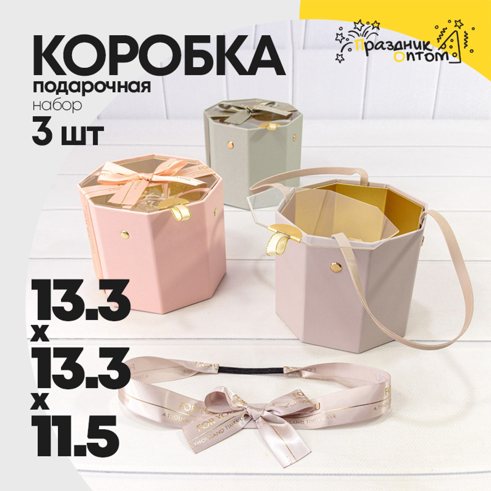 Коробка Ювелирная 13.3х13.3х11.5 см Набор 3 шт с прозрачной крышкой и ручками (Микс)