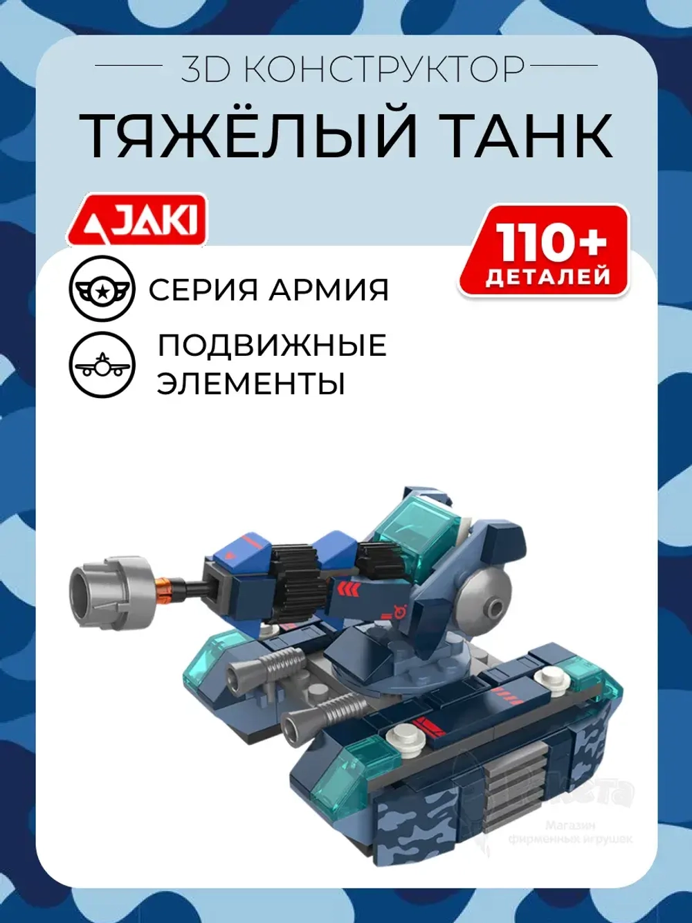 3D конструктор Jaki Тяжёлый танк