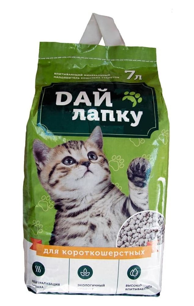 Наполнитель 7л впитывающий &quot;Дай лапку&quot; для короткошёрстных кошек МЕЛКОЙ фракции (2-4мм)