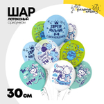 Шар латексный 30см Super мальчик (Ассорти)