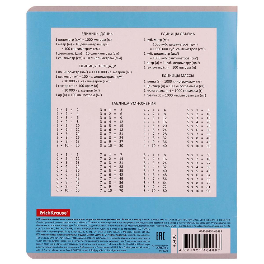Тетрадь школьная А5 24л клетка, голубая "Классика Bright" (Erich Krause)