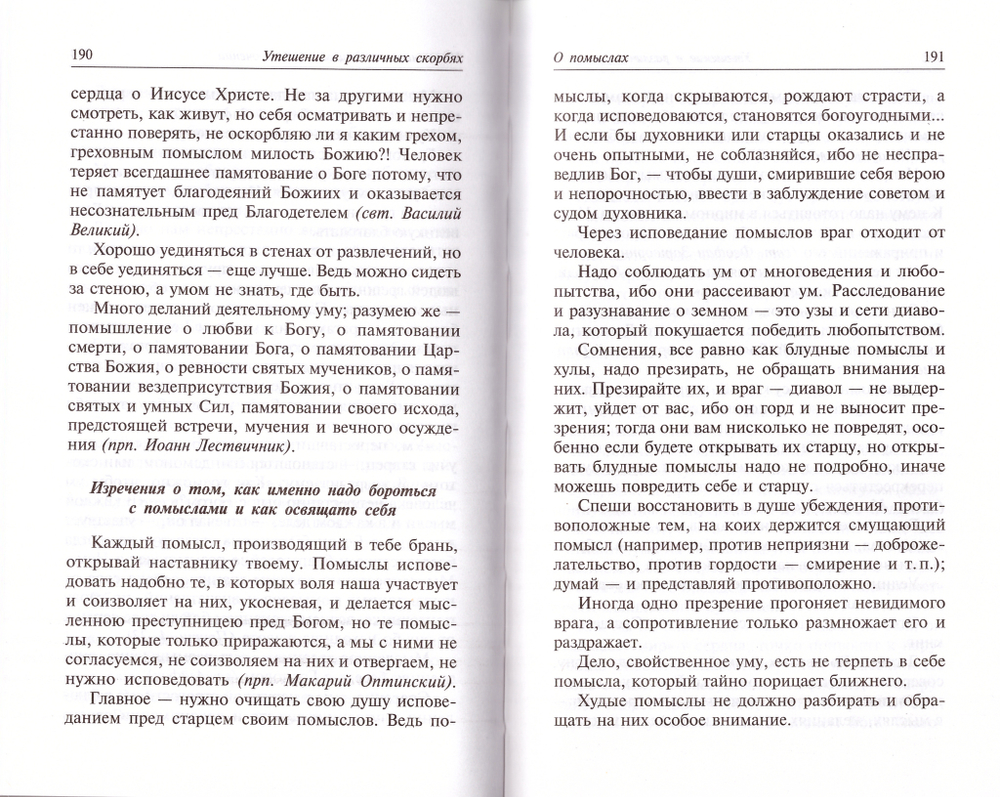 Лекарство от скорби