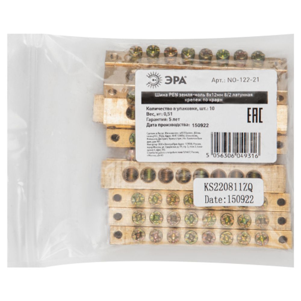 Шина ЭРА NO-122-21 PEN земля-ноль 8х12мм 8/2 латунная крепеж по краям