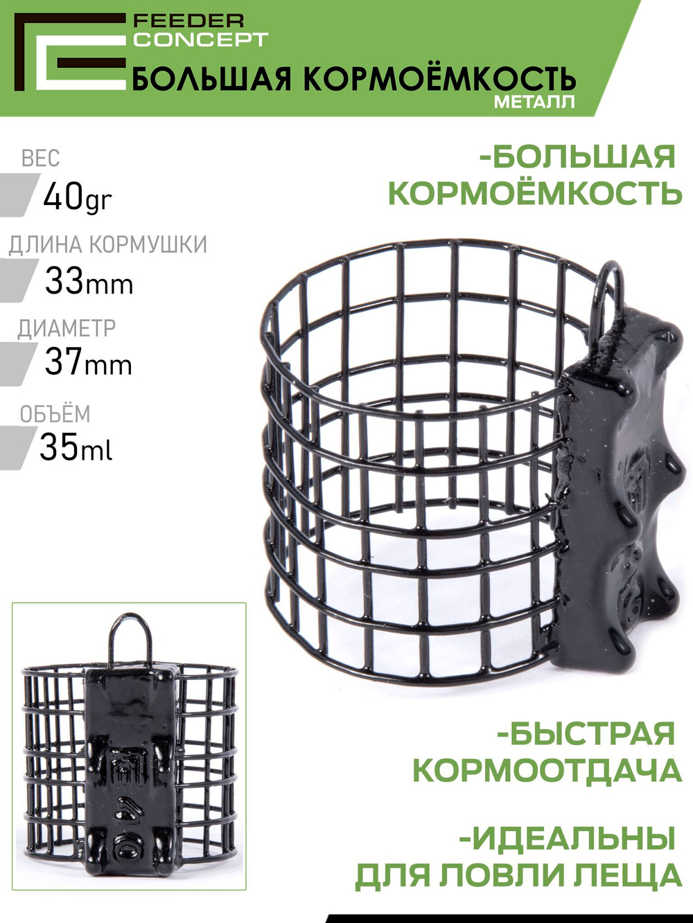 Набор металлических фидерных кормушек FC M1 БОЛЬШАЯ КОРМОЁМКОСТЬ 40г 60г 80г 3шт. коробочная версия