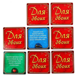 Романтическая игра  "Для двоих"