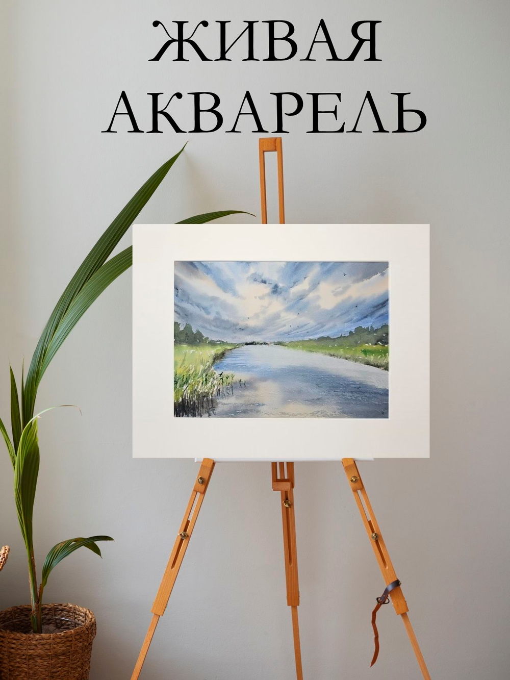 Картина авторская акварельная в паспарту 30х40 см на стену для интерьера "Закат на Яузе"