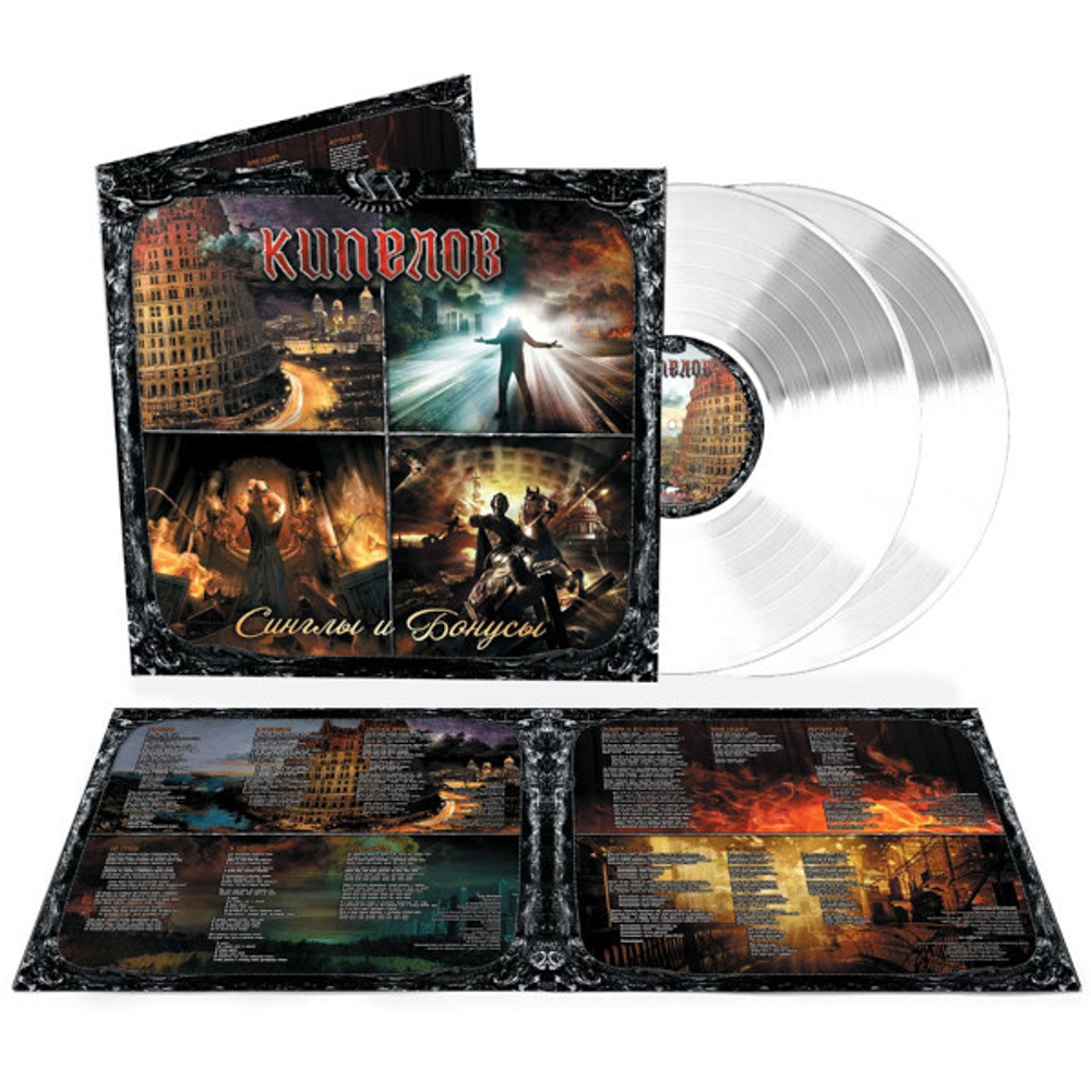 Кипелов / XX (Clear Vinyl)(9LP)