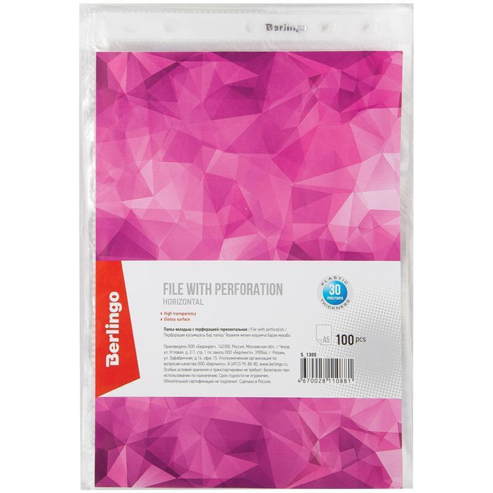 Файл А5 с перфорацией, 100шт 30мкм горизонтальный, глянцевый (Berlingo)