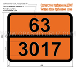 Табличка Опасный груз 63-3017 ПЕСТИЦИД ФОСФОРОРГАНИЧЕСКИЙ ЖИДКИЙ ТОКСИЧНЫЙ ЛЕГКОВОСПЛАМЕНЯЮЩИЙСЯ