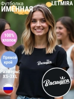 Футболка именная Василиса
