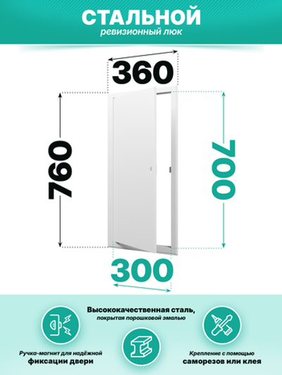 Люк ревизионный ЛТМп фланец 300х700 ручка магнит 360х760 окраш.сталь EVECS