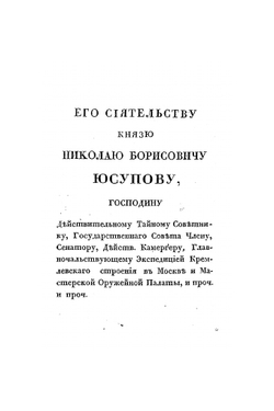 Указатель главнейших достопамятностей | П. П. Свиньин