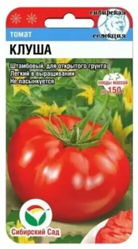 Томат КЛУША 20шт (Сиб сад)