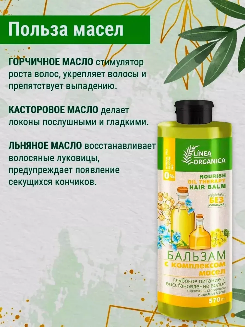 Бальзам с комплексом масел восстанавливающий