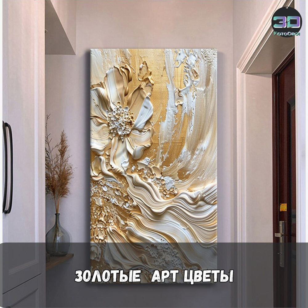 Золотые Арт цветы