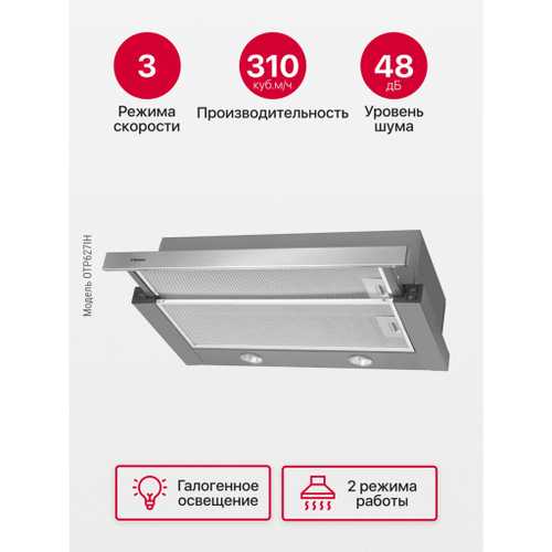 Телескопическая вытяжка Hansa OTP627IH